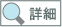 �p�[�N�E�F������Ԋف@�ڍ�